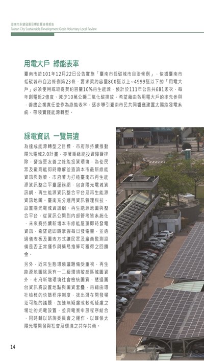 2021臺南市永續發展目標自願檢視報告第18頁內容