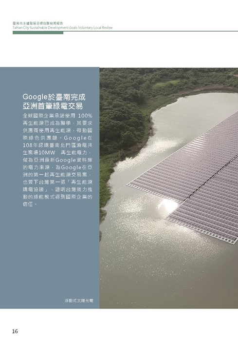 2021臺南市永續發展目標自願檢視報告第20頁內容