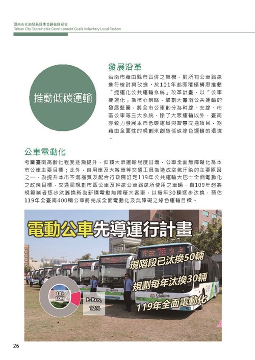 2021臺南市永續發展目標自願檢視報告第30頁內容
