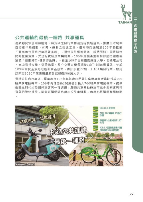 2021臺南市永續發展目標自願檢視報告第31頁內容