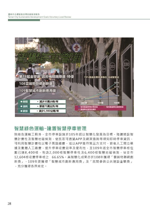 2021臺南市永續發展目標自願檢視報告第32頁內容
