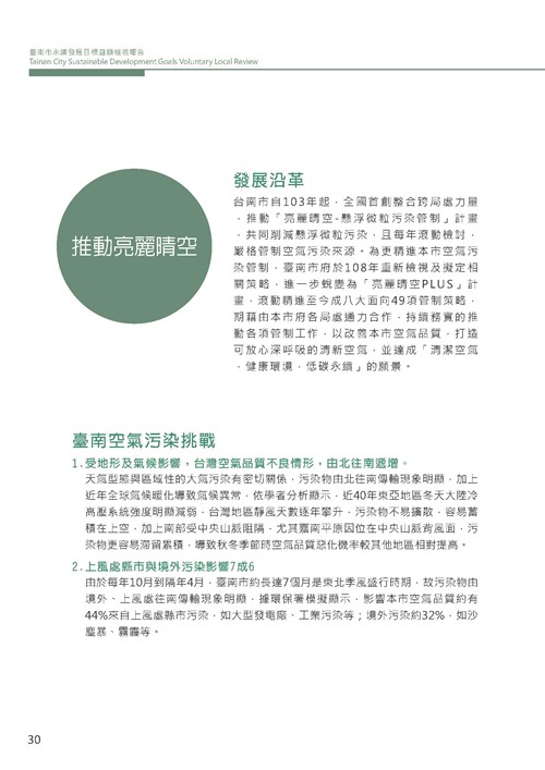 2021臺南市永續發展目標自願檢視報告第34頁內容