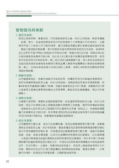 2021臺南市永續發展目標自願檢視報告第36頁內容