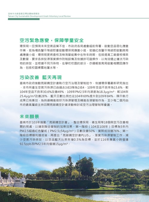 2021臺南市永續發展目標自願檢視報告第38頁內容