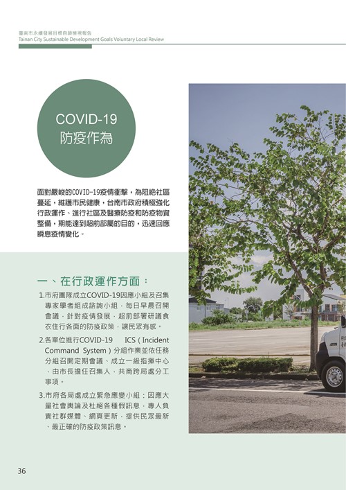 2021臺南市永續發展目標自願檢視報告第40頁內容