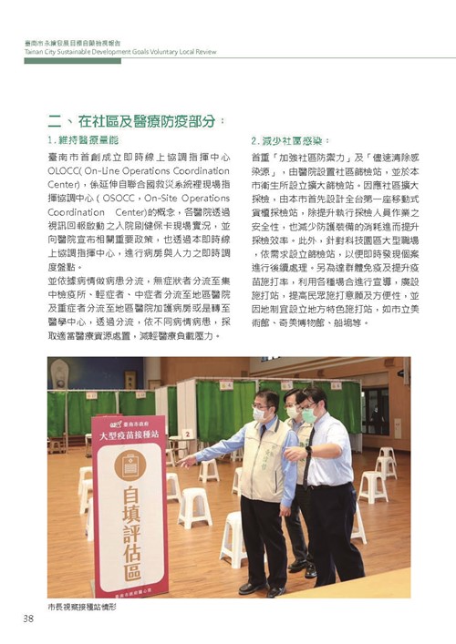 2021臺南市永續發展目標自願檢視報告第42頁內容
