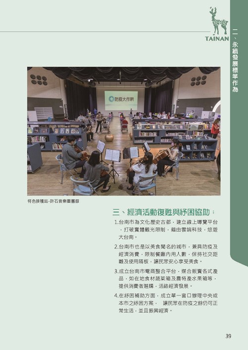 2021臺南市永續發展目標自願檢視報告第43頁內容