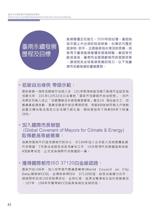 2021臺南市永續發展目標自願檢視報告第46頁內容