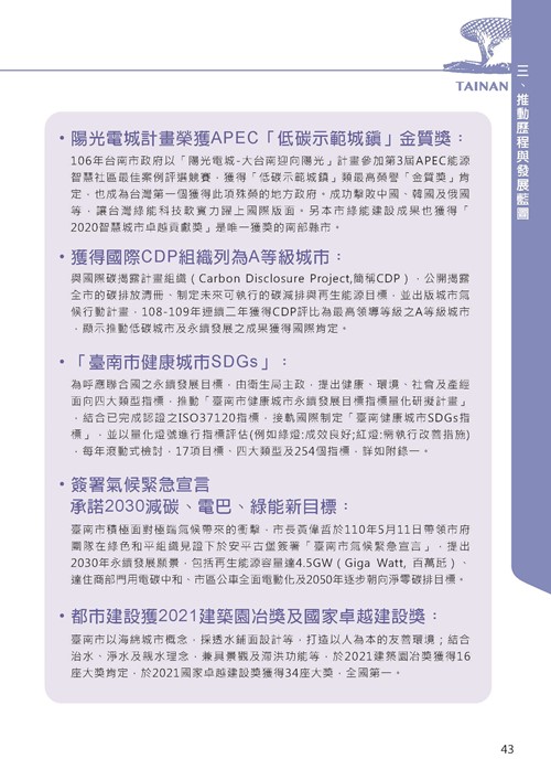 2021臺南市永續發展目標自願檢視報告第47頁內容
