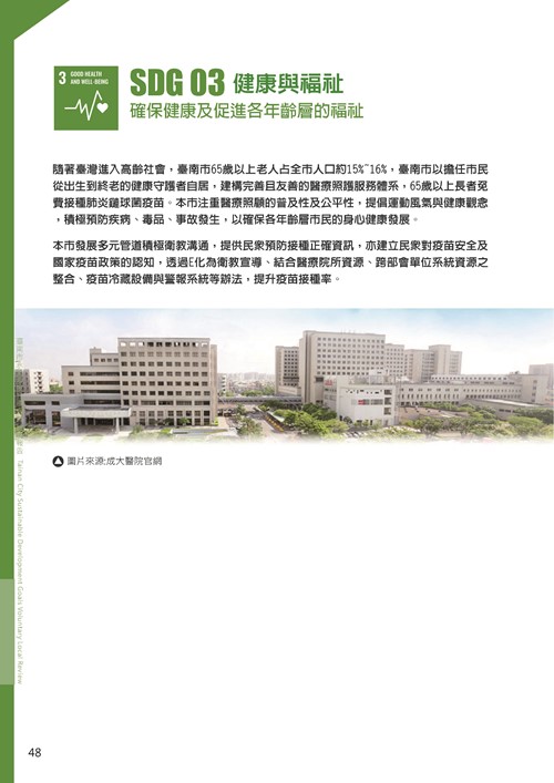 2021臺南市永續發展目標自願檢視報告第52頁內容
