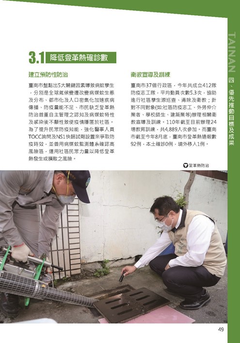 2021臺南市永續發展目標自願檢視報告第53頁內容