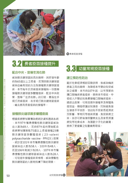 2021臺南市永續發展目標自願檢視報告第54頁內容