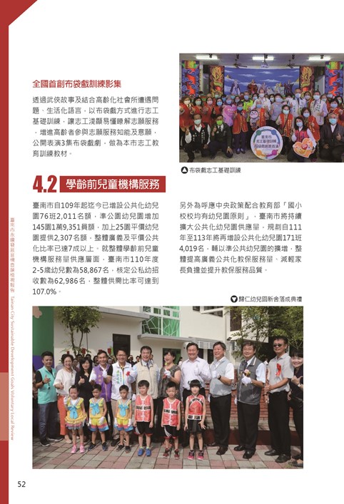 2021臺南市永續發展目標自願檢視報告第56頁內容