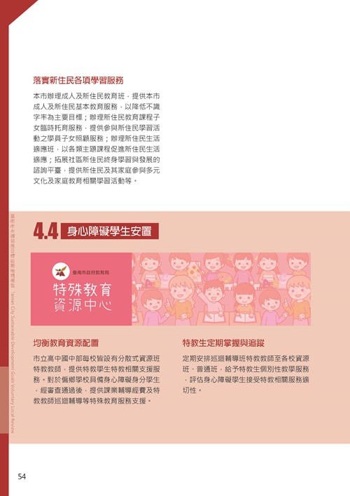 2021臺南市永續發展目標自願檢視報告第58頁內容