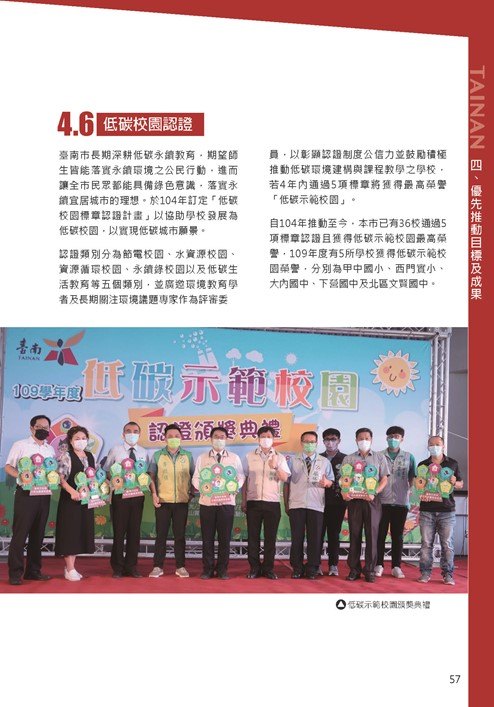 2021臺南市永續發展目標自願檢視報告第61頁內容