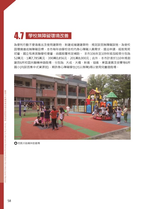 2021臺南市永續發展目標自願檢視報告第62頁內容
