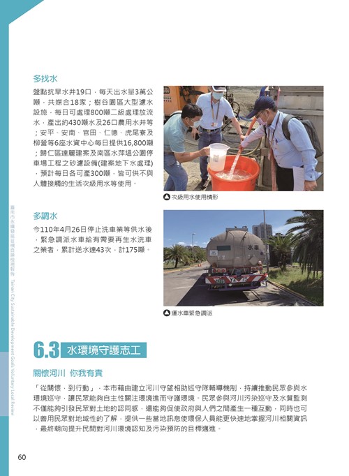 2021臺南市永續發展目標自願檢視報告第64頁內容