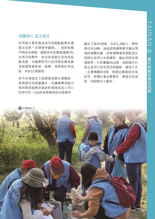 2021臺南市永續發展目標自願檢視報告第65頁內容
