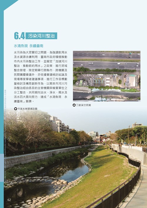 2021臺南市永續發展目標自願檢視報告第66頁內容