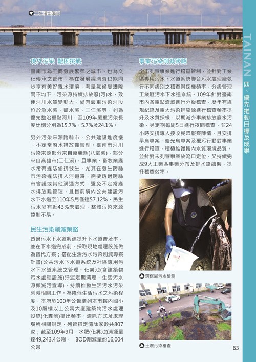 2021臺南市永續發展目標自願檢視報告第67頁內容
