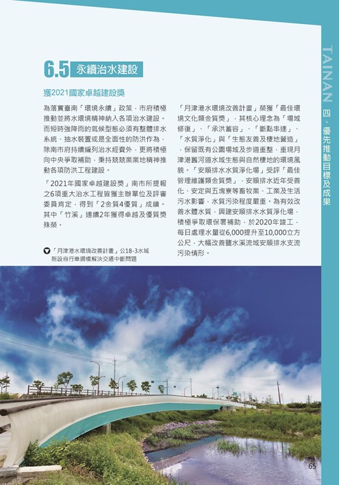 2021臺南市永續發展目標自願檢視報告第69頁內容