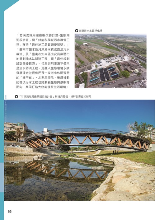 2021臺南市永續發展目標自願檢視報告第70頁內容