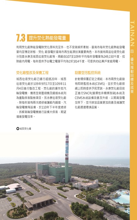 2021臺南市永續發展目標自願檢視報告第73頁內容