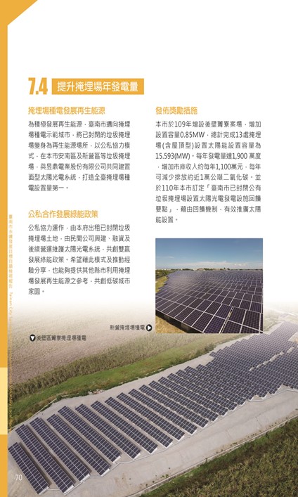2021臺南市永續發展目標自願檢視報告第74頁內容