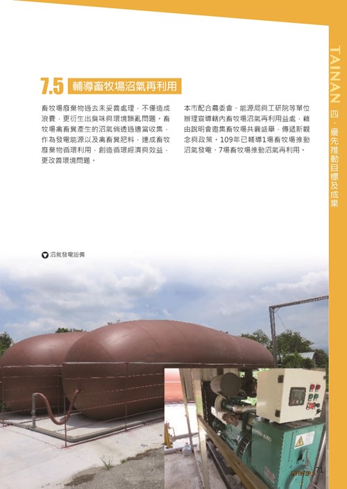 2021臺南市永續發展目標自願檢視報告第75頁內容