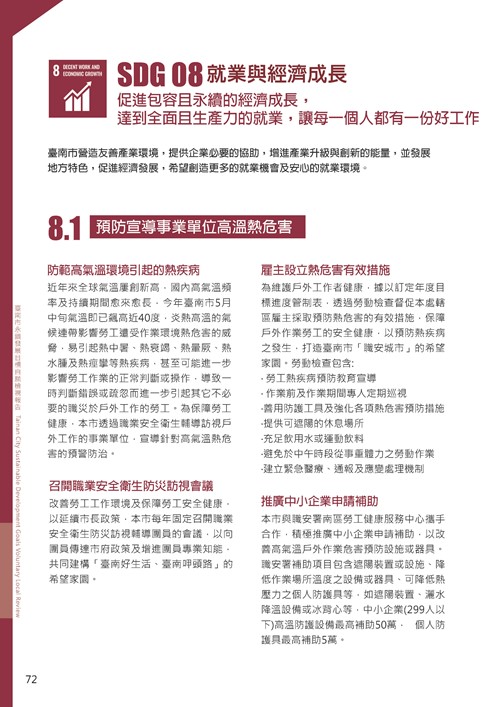 2021臺南市永續發展目標自願檢視報告第76頁內容