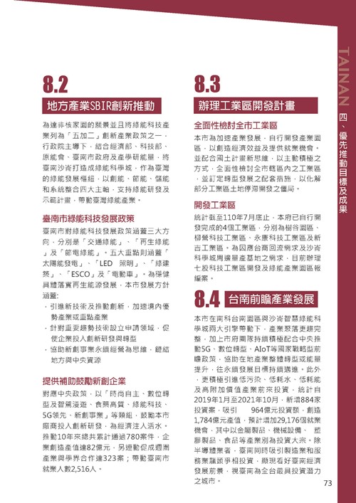 2021臺南市永續發展目標自願檢視報告第77頁內容