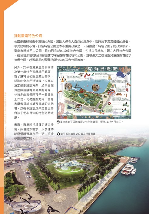 2021臺南市永續發展目標自願檢視報告第82頁內容