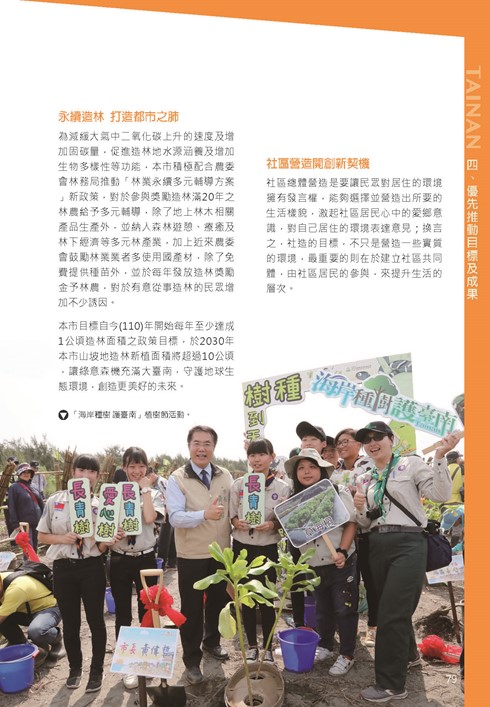 2021臺南市永續發展目標自願檢視報告第83頁內容