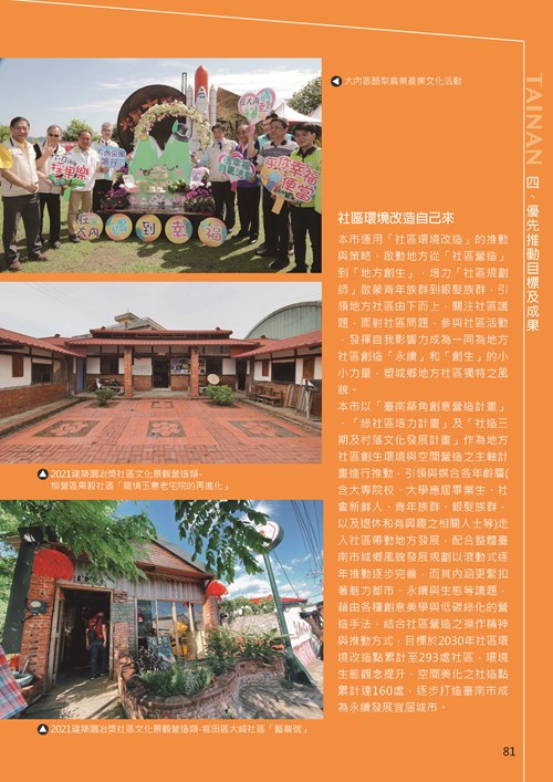 2021臺南市永續發展目標自願檢視報告第85頁內容