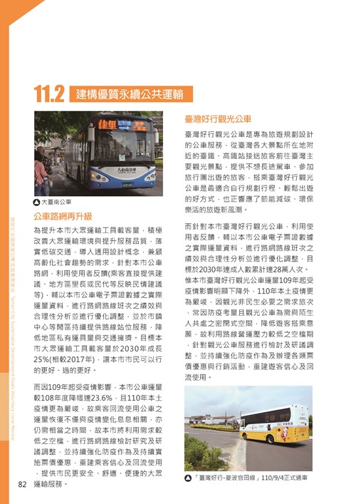2021臺南市永續發展目標自願檢視報告第86頁內容