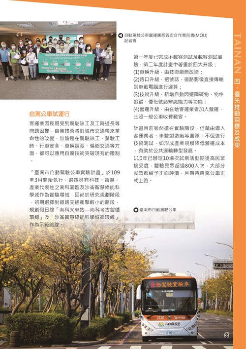 2021臺南市永續發展目標自願檢視報告第87頁內容