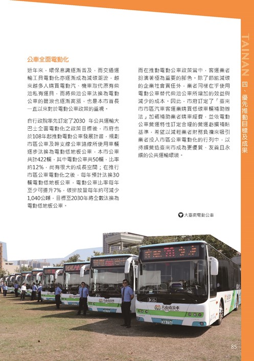 2021臺南市永續發展目標自願檢視報告第89頁內容