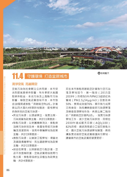 2021臺南市永續發展目標自願檢視報告第90頁內容