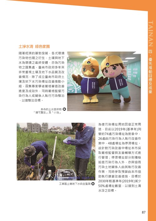 2021臺南市永續發展目標自願檢視報告第91頁內容