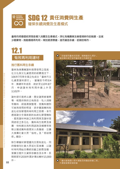 2021臺南市永續發展目標自願檢視報告第92頁內容
