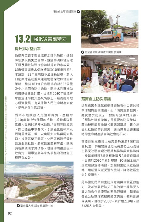 2021臺南市永續發展目標自願檢視報告第96頁內容