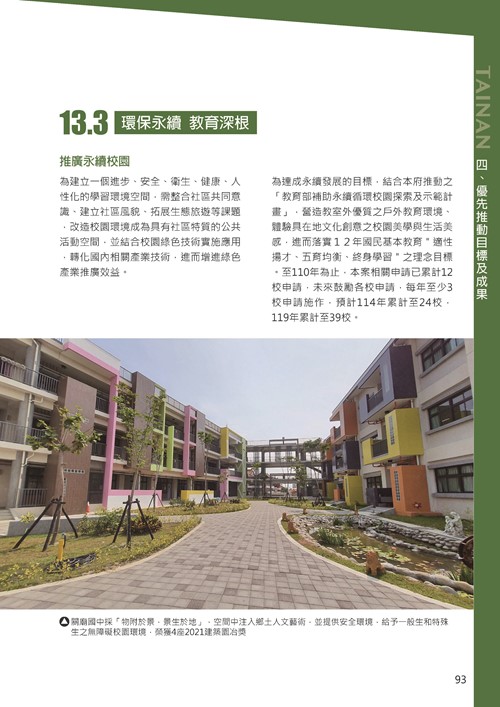 2021臺南市永續發展目標自願檢視報告第97頁內容