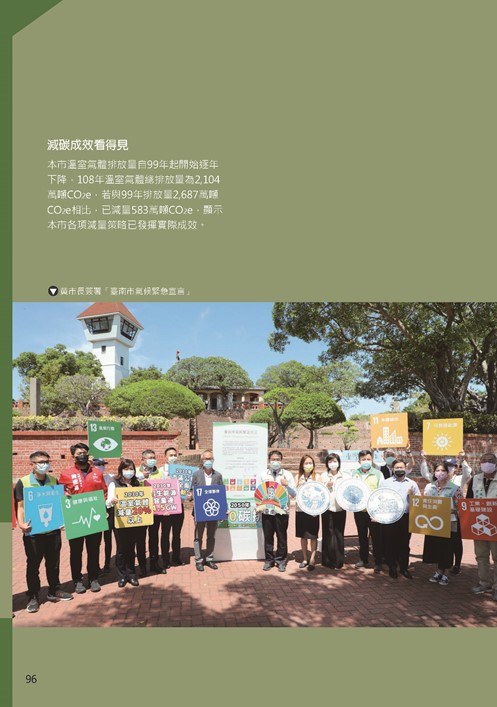2021臺南市永續發展目標自願檢視報告第100頁內容