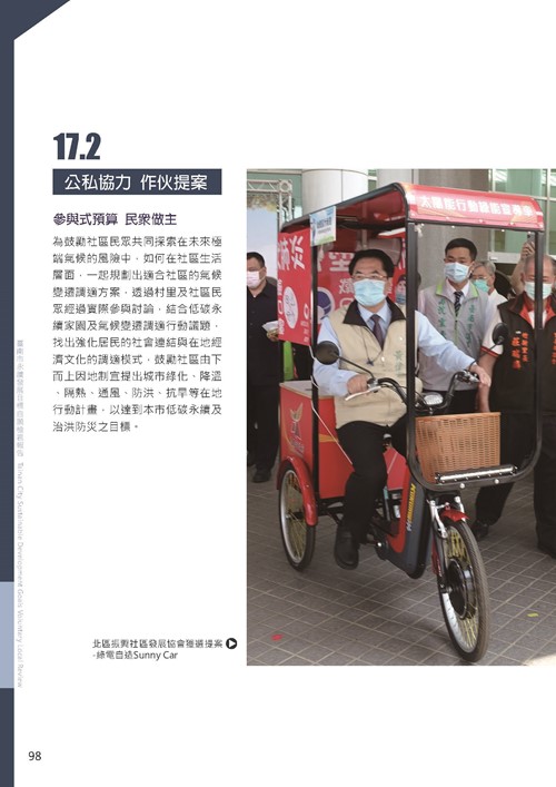 2021臺南市永續發展目標自願檢視報告第102頁內容