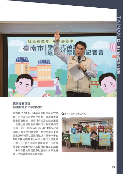 2021臺南市永續發展目標自願檢視報告第103頁內容