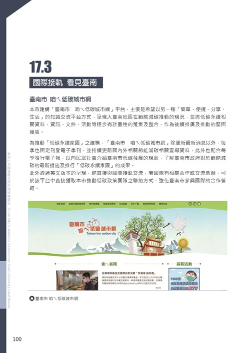 2021臺南市永續發展目標自願檢視報告第104頁內容