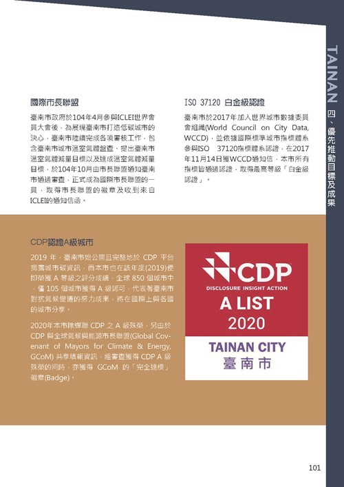 2021臺南市永續發展目標自願檢視報告第105頁內容