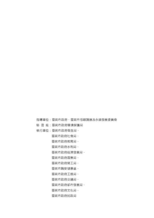 2021臺南市永續發展目標自願檢視報告第132頁內容