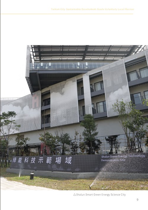2023 Tainan City Sustainable Development Goals Voluntary Local Review第14頁內容