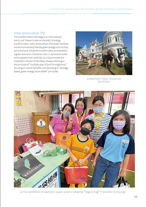 2023 Tainan City Sustainable Development Goals Voluntary Local Review第38頁內容